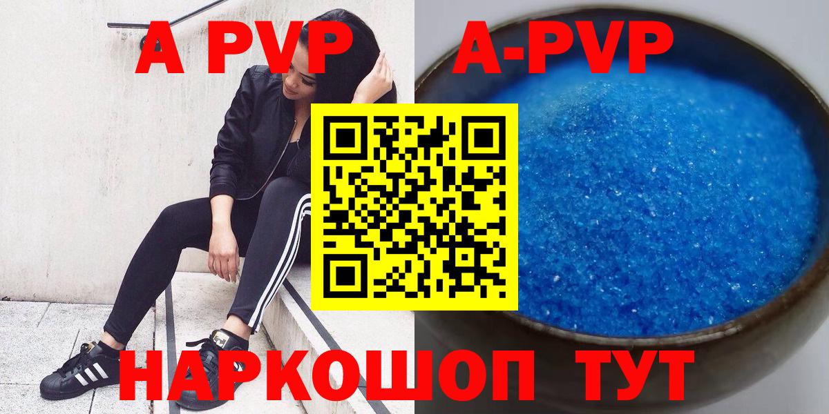 Alpha-PVP Соль  Альфа ПВП СК  APVP СК  А ПВП  Вход с VPN  Балашиха 
