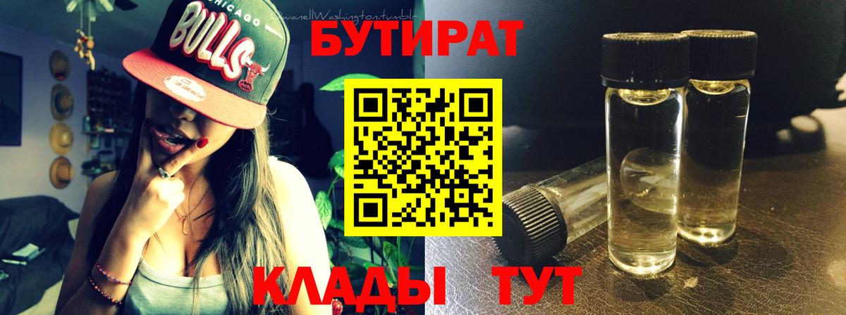 Бутират 99% Балашиха