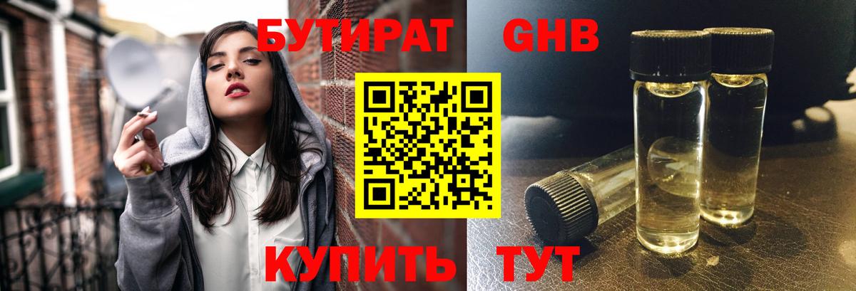 БУТИРАТ  Бутират BDO 33%  Вход с VPN  Балашиха 