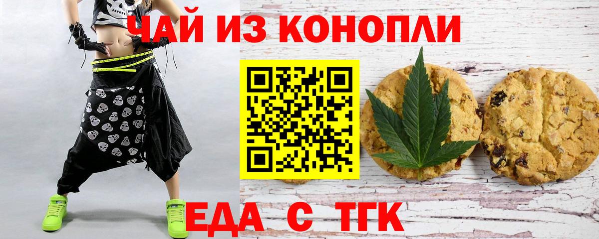 Еда ТГК конопля  Вход с VPN  Балашиха 
