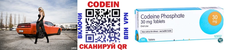 Codein напиток Lean (лин)  хочу   Балашиха 