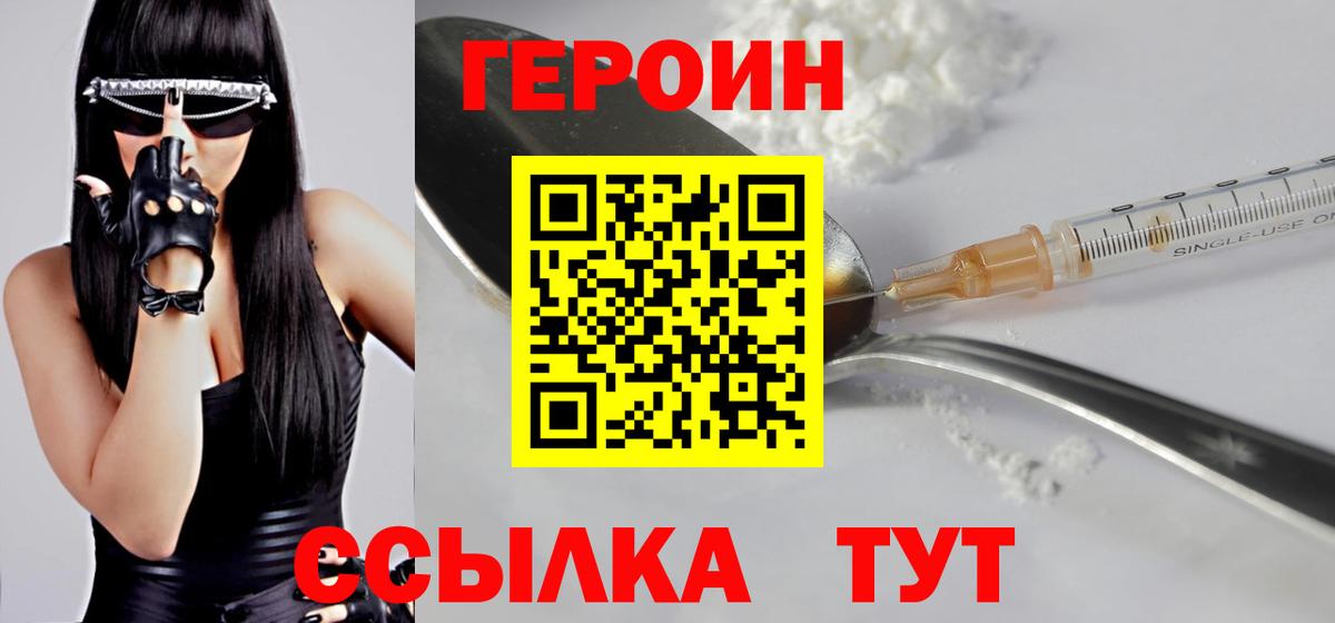 Героин хмурый  Балашиха 