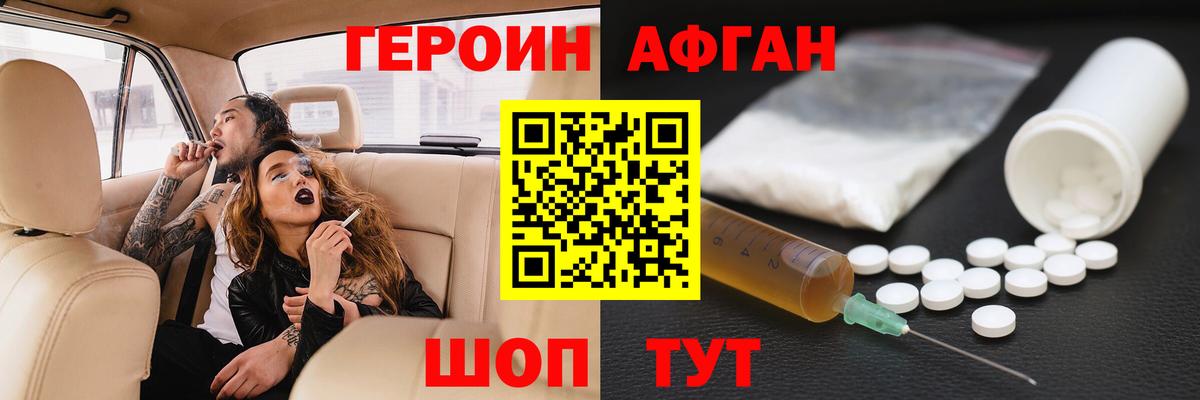 Героин белый Балашиха