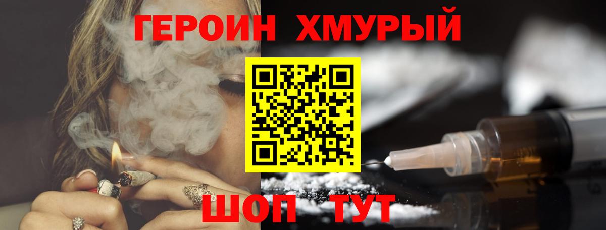 ГЕРОИН Heroin Балашиха